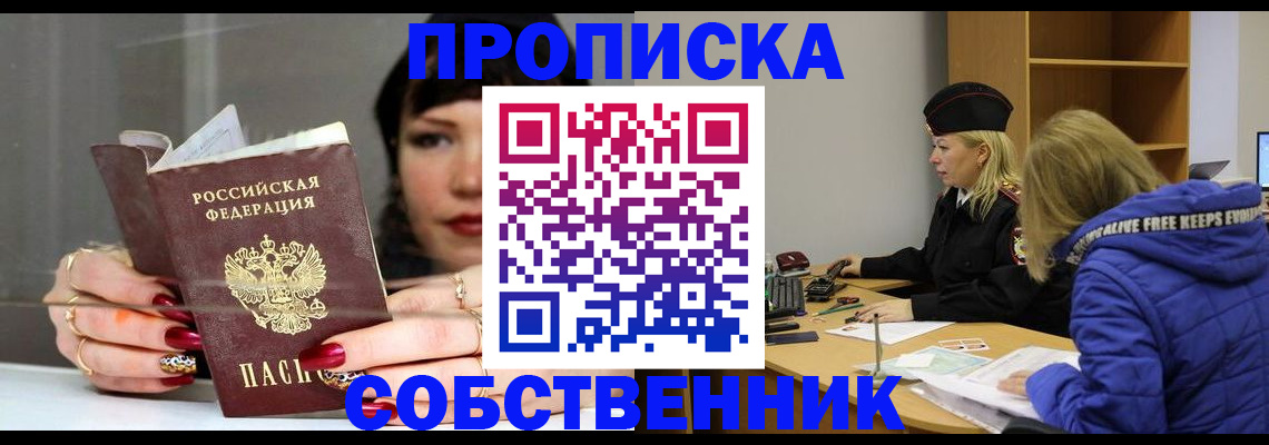прописка 2025 в Киренске
