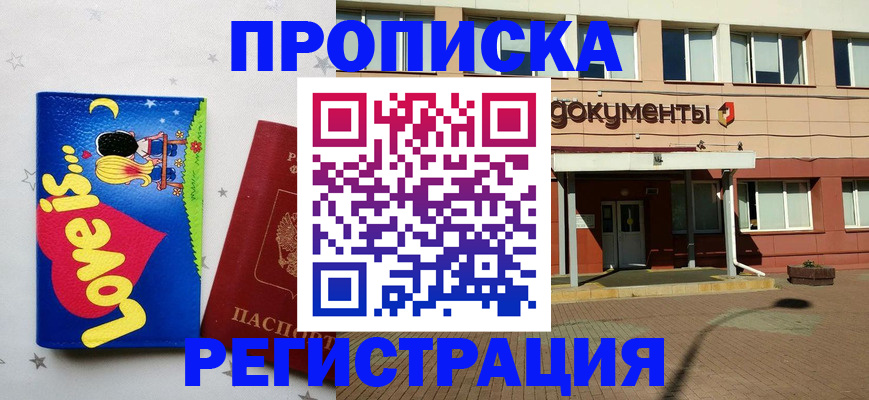 прописка гарантия в Киренске