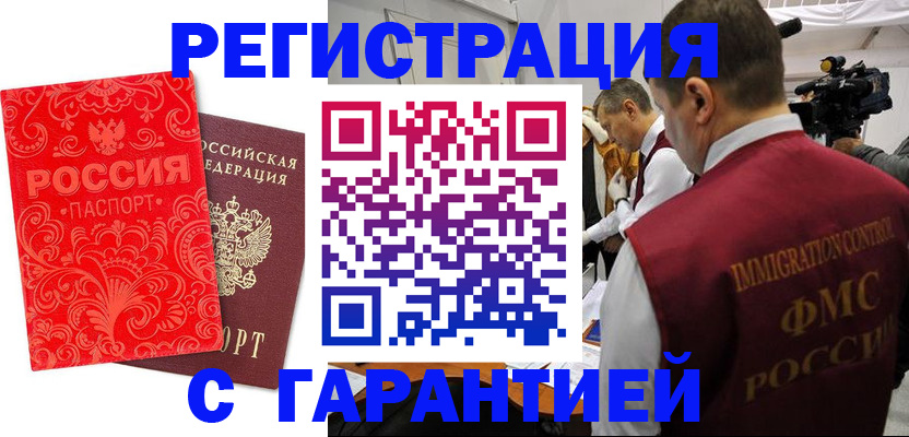 временная регистрация купить в Киренске